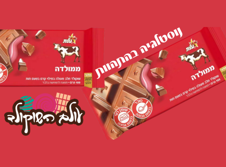 נוסטלגיה בהתהוות